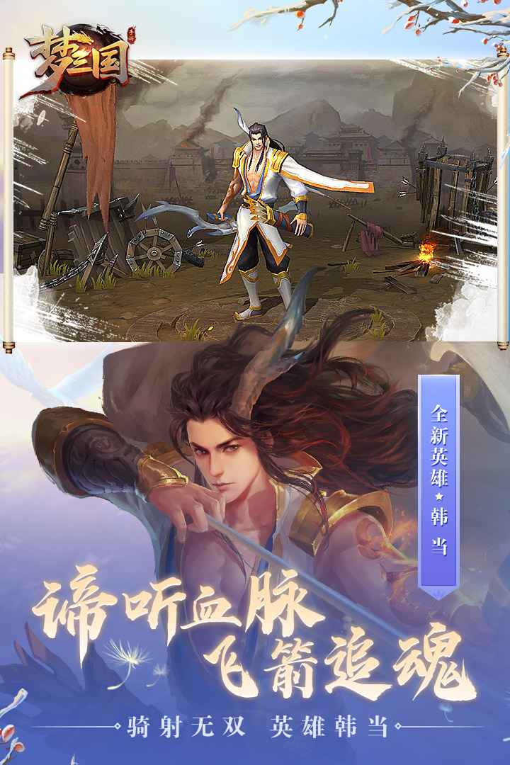 梦三国手游下载安装