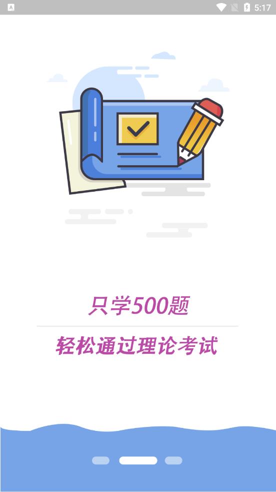 科目一学习平台app