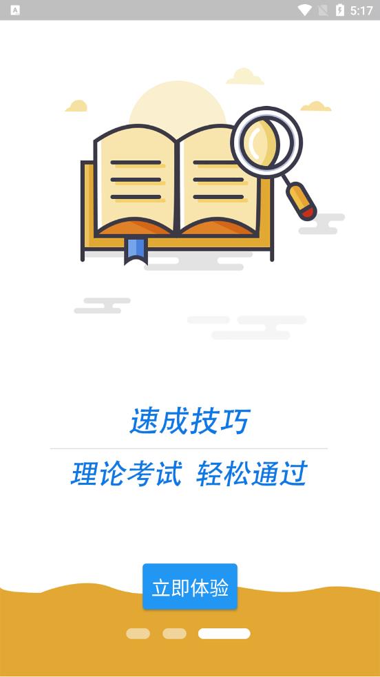 科目一学习平台app