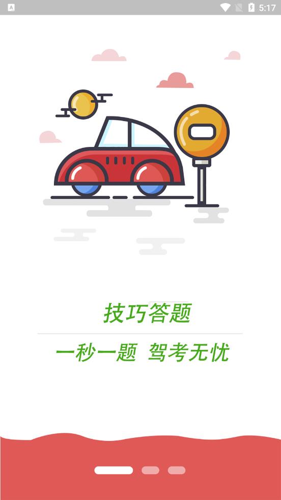 科目一学习平台app