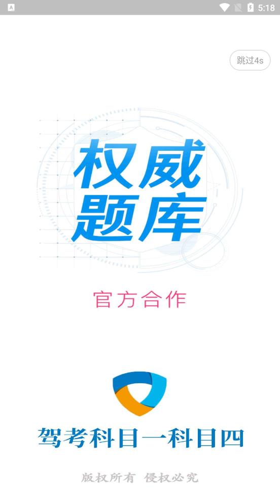 科目一学习平台app
