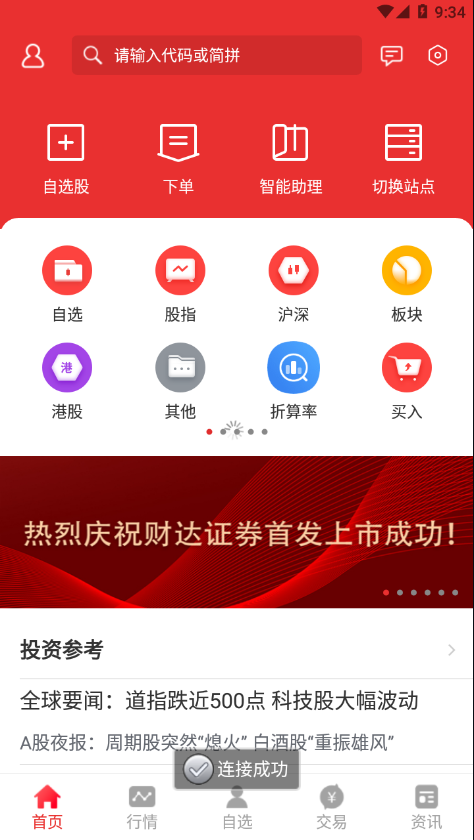 财达同花顺app