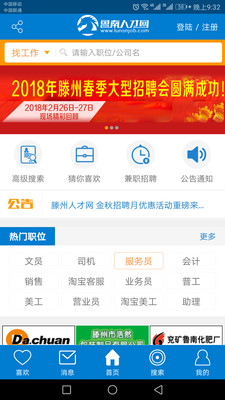 鲁南人才网app