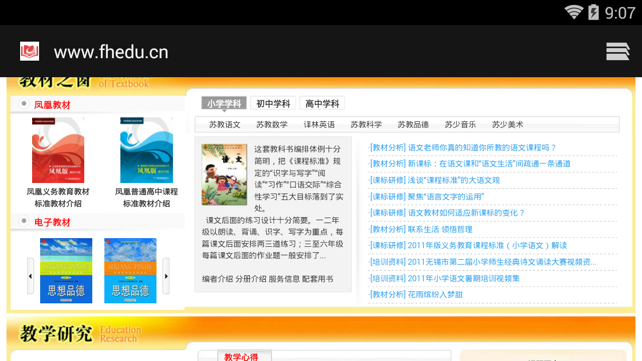 凤凰教育网电子课本下载