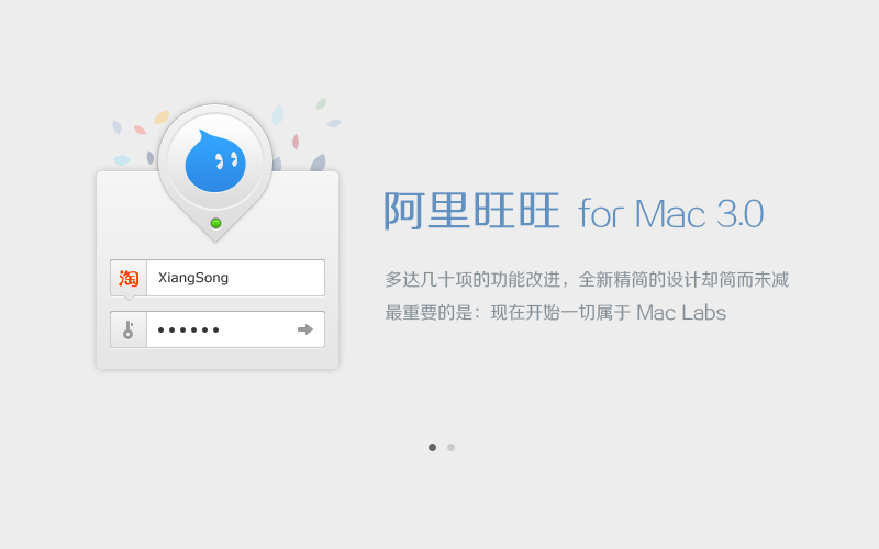 阿里旺旺Mac插件下载