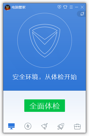 腾讯电脑管家pc版