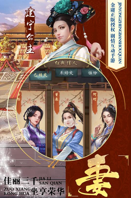 新鹿鼎记华为版