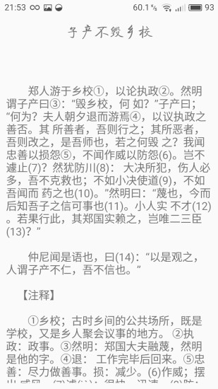 古文观止app下载