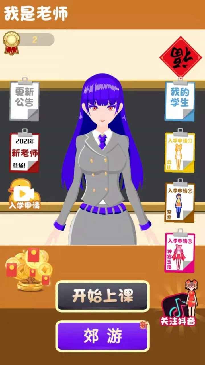 teacherSimulator(我是老师游戏)