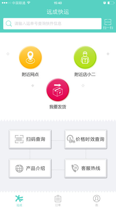 远成快运单号查询软件下载
