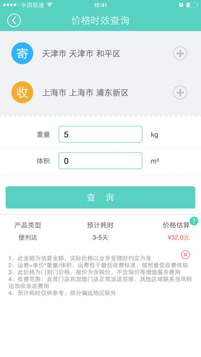 远成快运单号查询软件下载