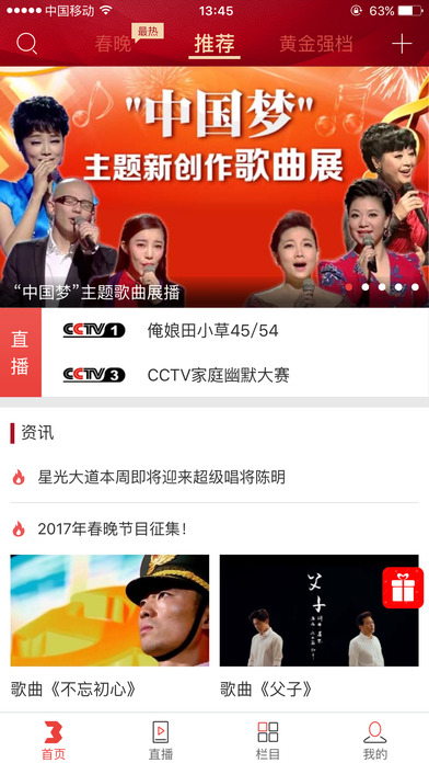 2017央视春晚官方app苹果版下载