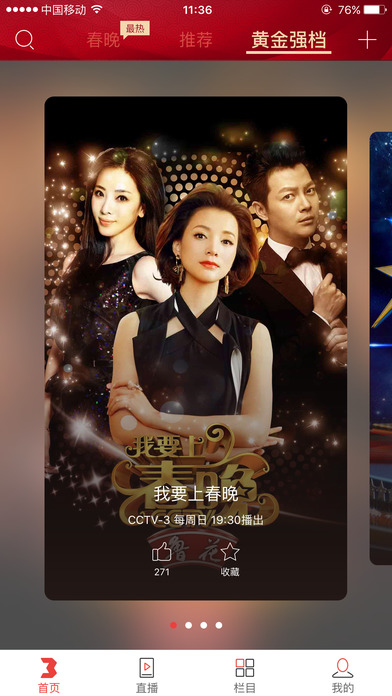 2017央视春晚官方app苹果版下载