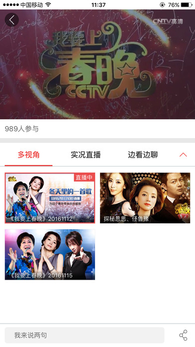 2017央视春晚官方app苹果版下载