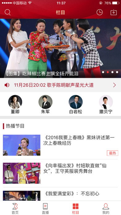 2017央视春晚官方app苹果版下载