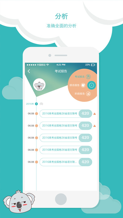 睿云网成绩查询2017年版下载