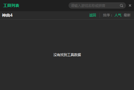新浪神曲4辅助