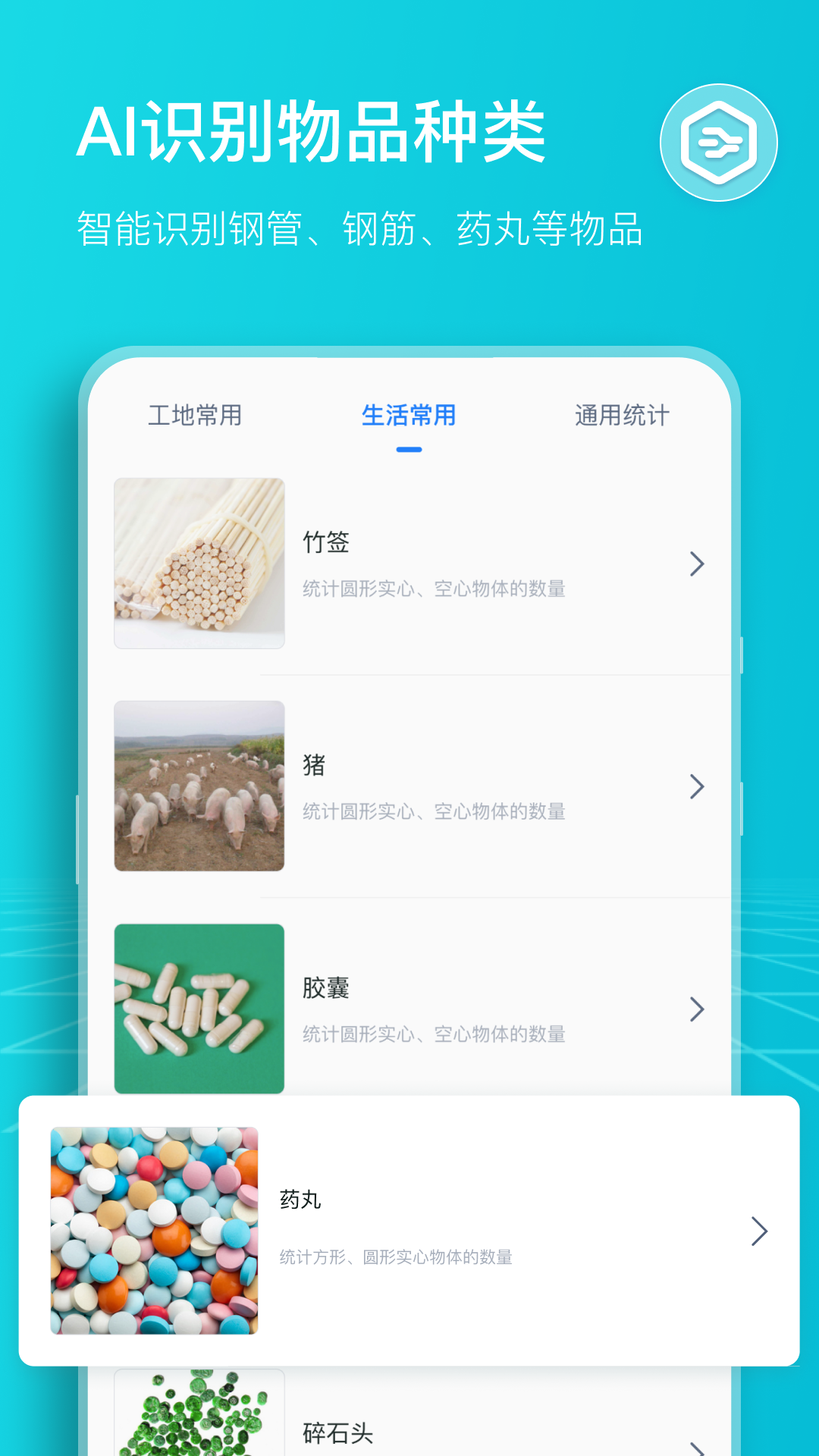 扫描计数王app