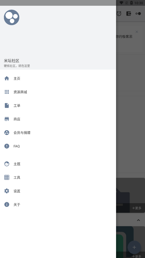 米坛社区官方下载