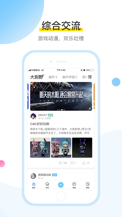 米游社app官方