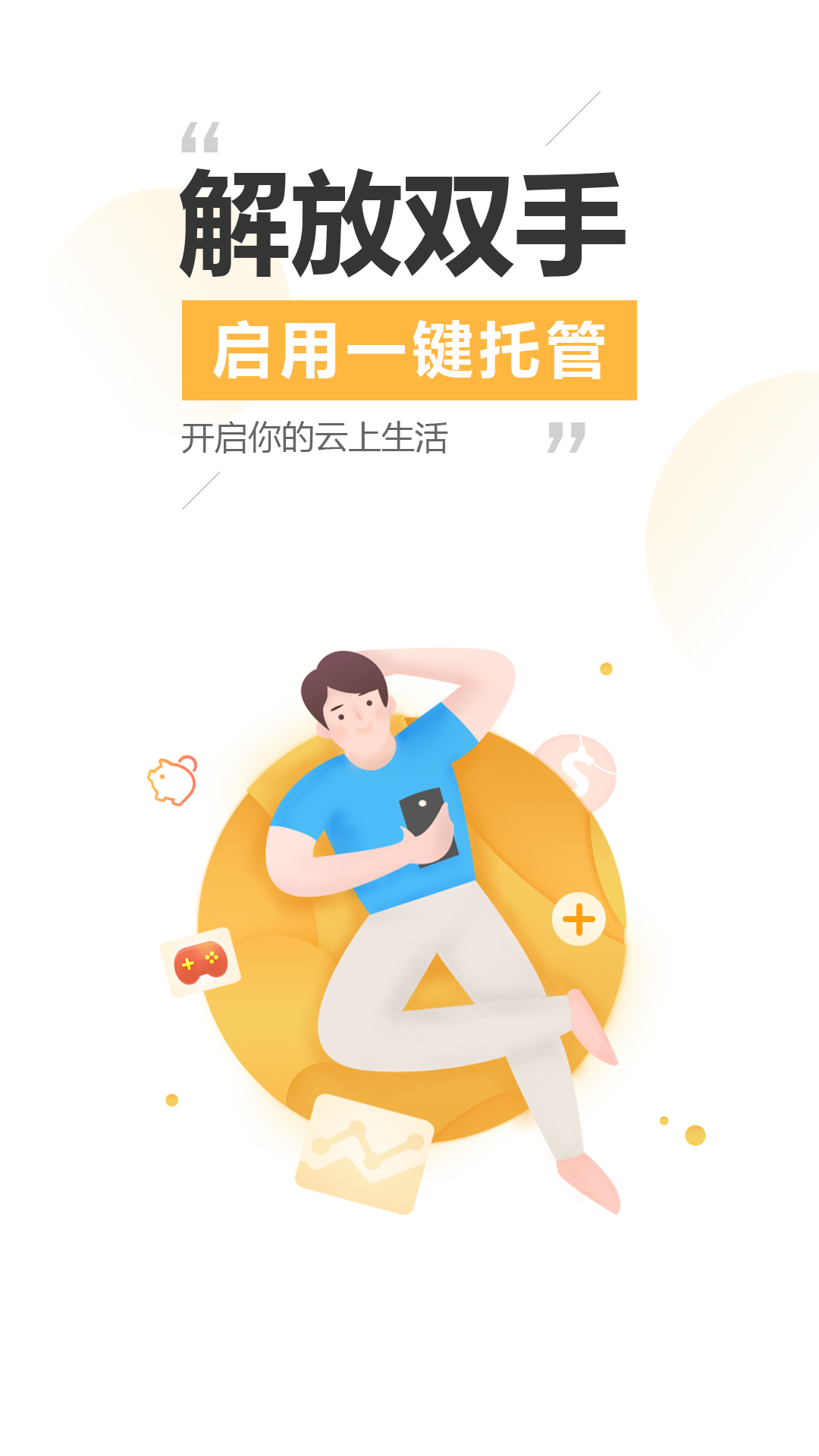 雷电云手机免费版下载