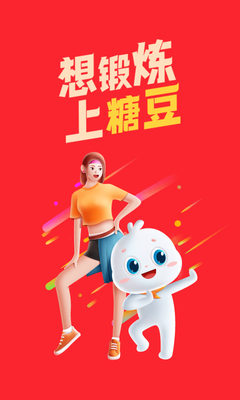 糖豆app广场舞2023年最新版下载