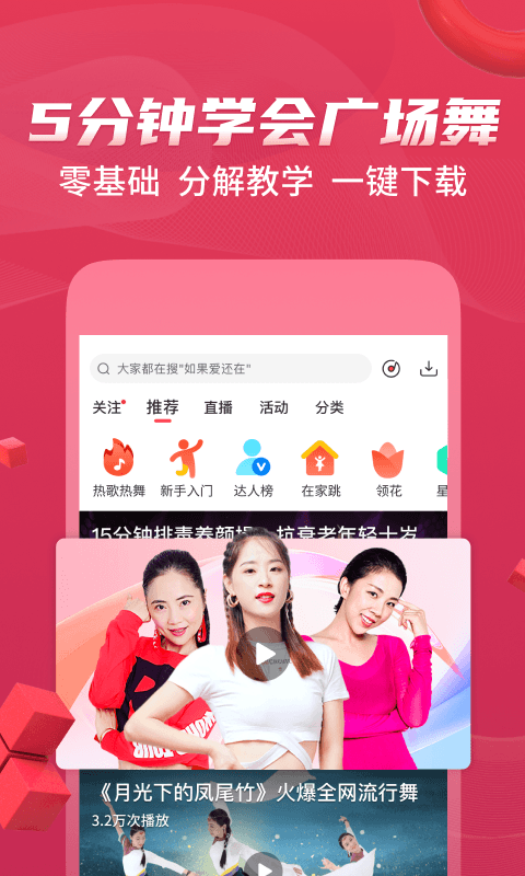 糖豆app广场舞2023年最新版下载