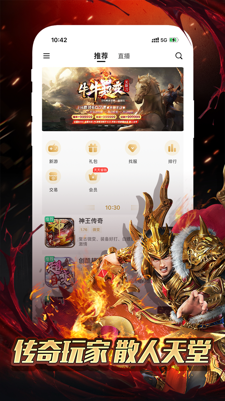 996传奇手游盒子app下载