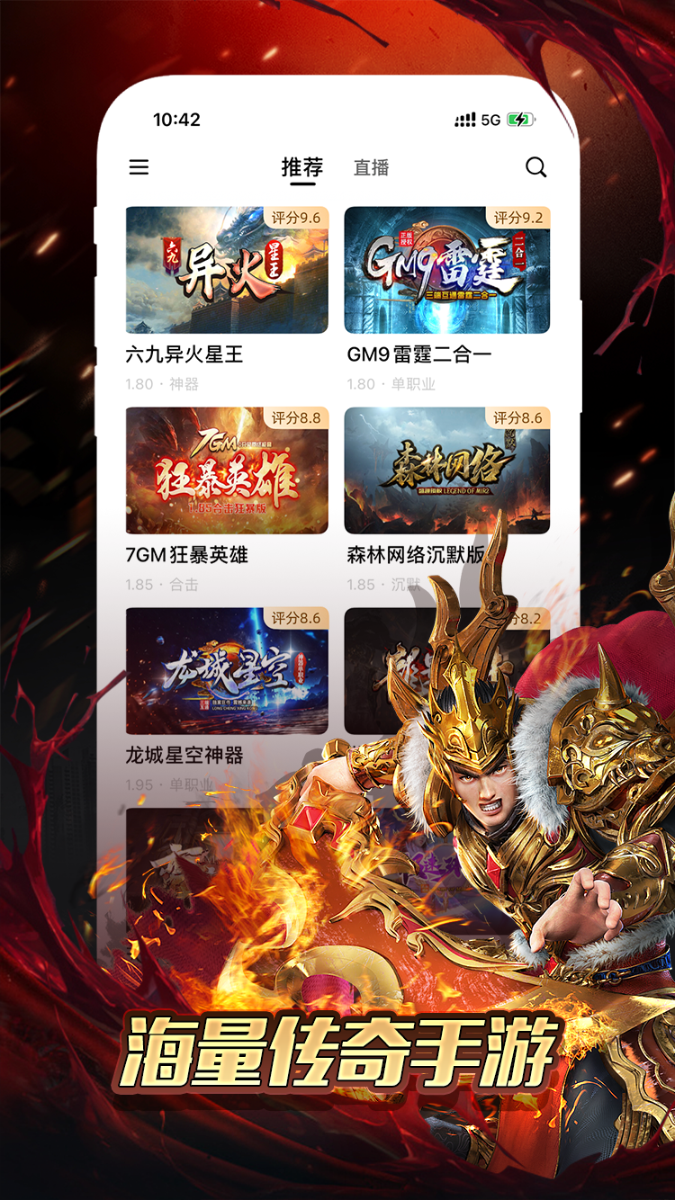996传奇手游盒子app下载