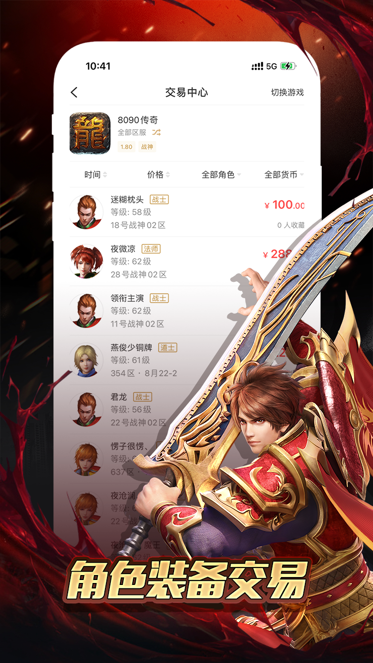 996传奇手游盒子app下载