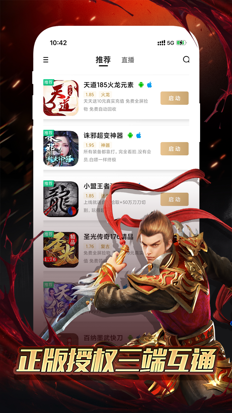 996传奇手游盒子app下载