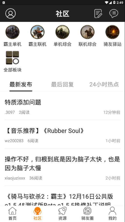 骑砍中文站app