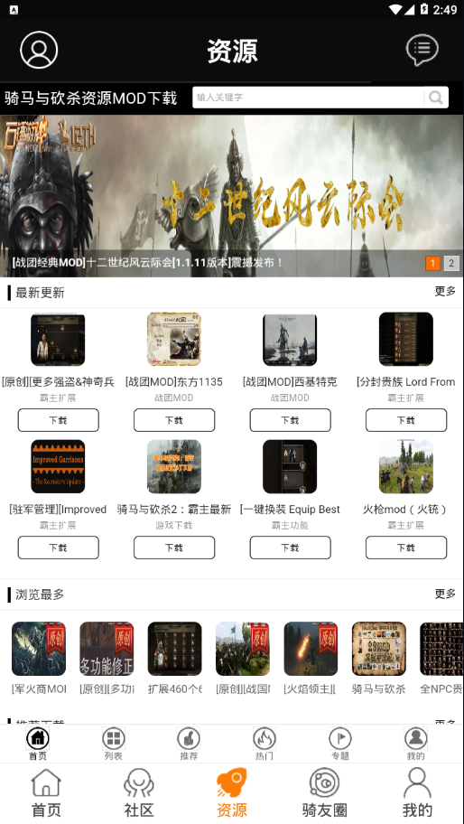 骑砍中文站app