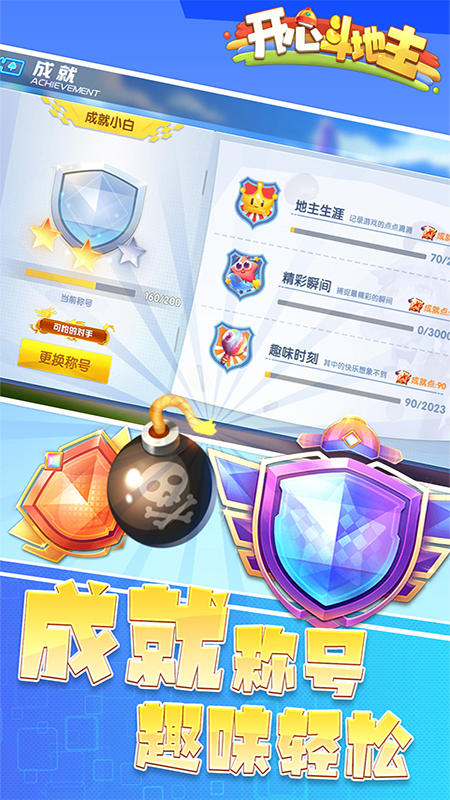 开心斗地主最新版