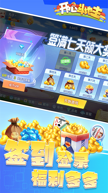 开心斗地主最新版