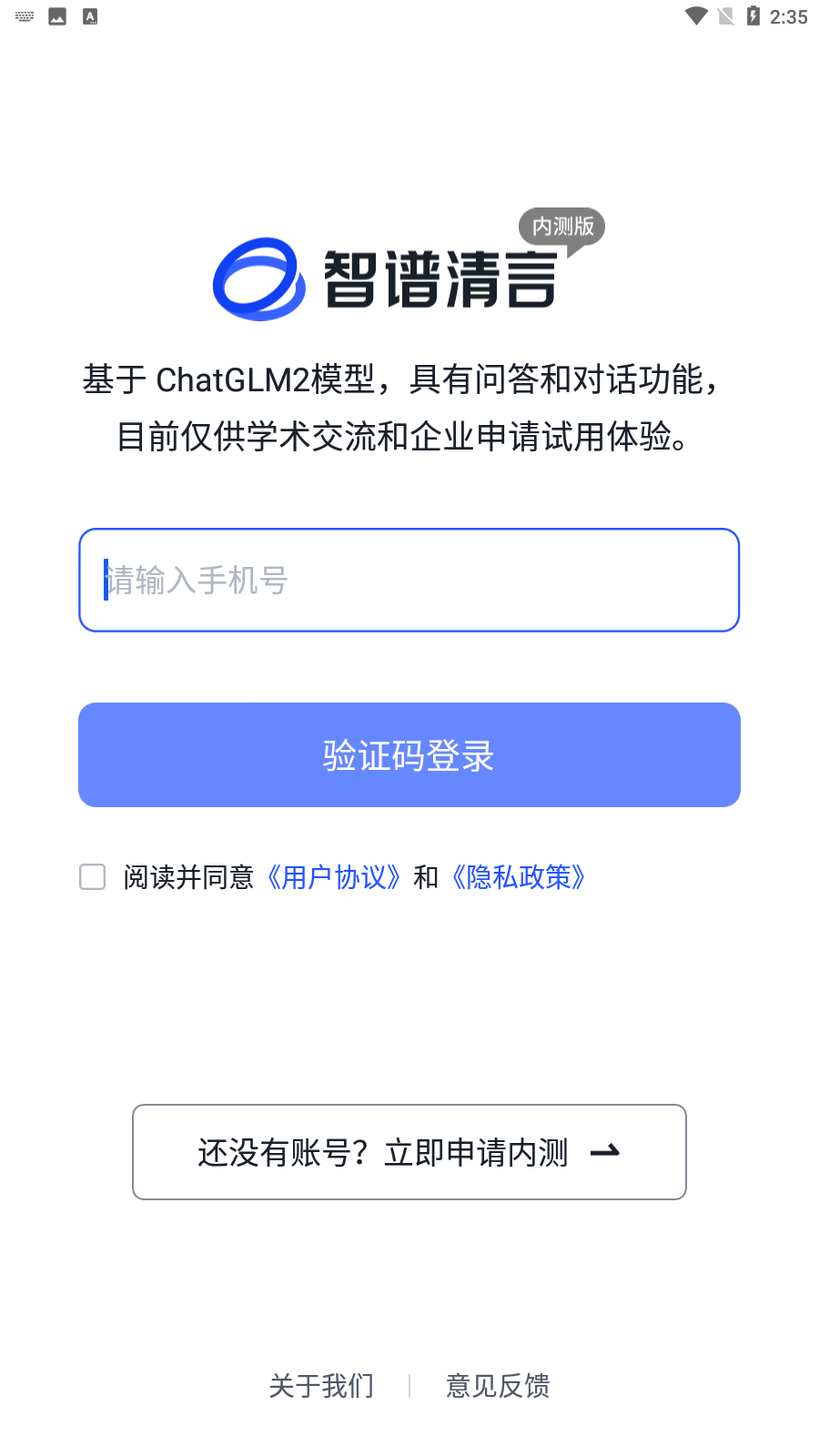 智谱清言