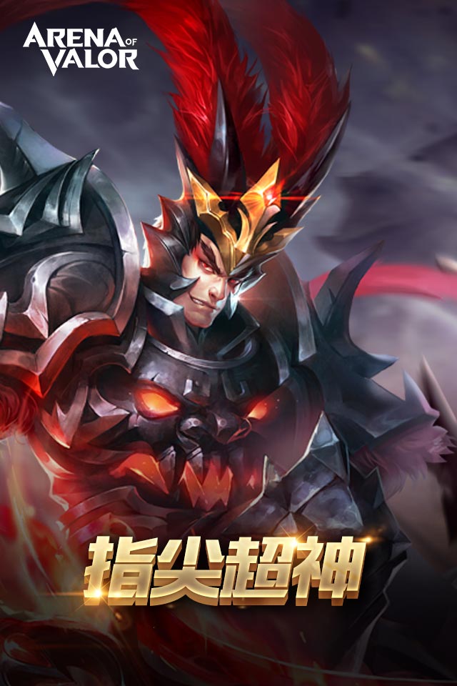 Arena of Valor国服版