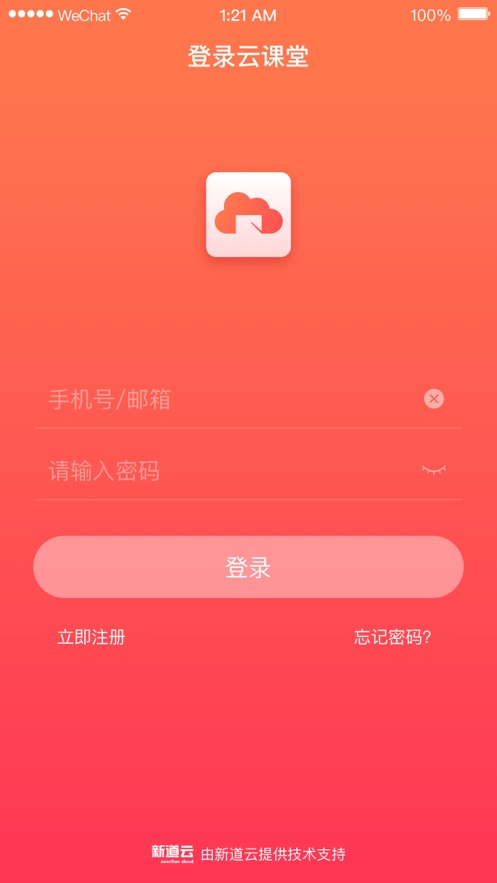 新道云课堂app下载安装