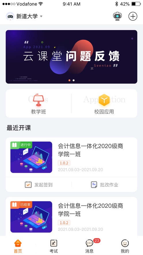 新道云课堂app下载安装