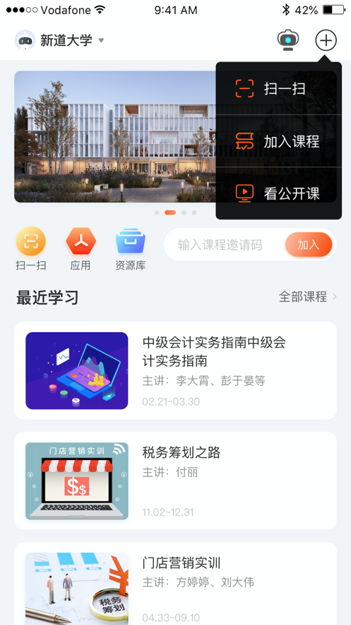 新道云课堂app下载安装