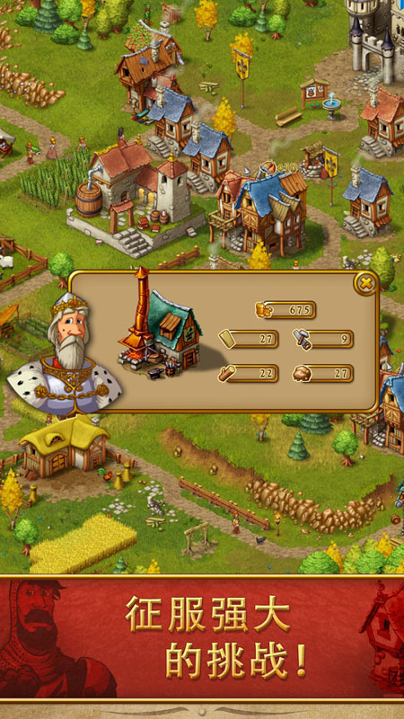 Townsmen家园7官方版下载中文版
