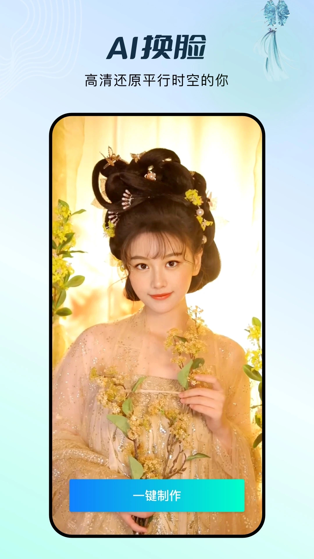 秀脸FacePlay app