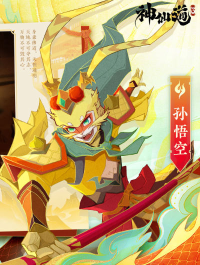 神仙道3