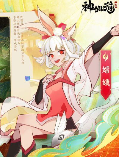 神仙道3