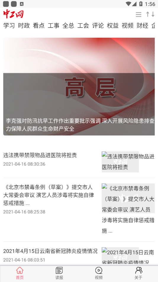 中工网app