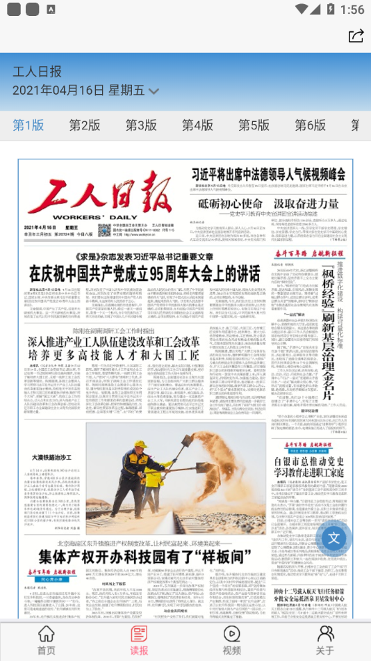 中工网app
