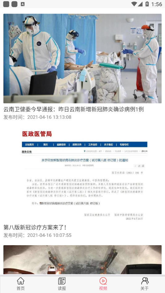 中工网app