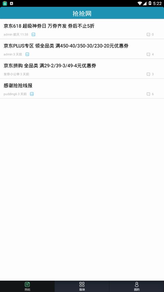 抢抢网app