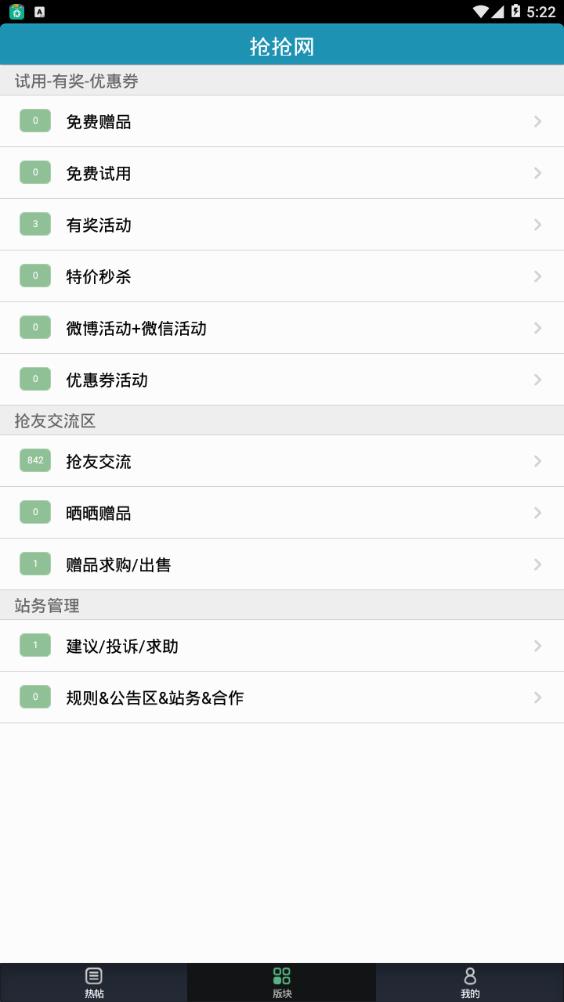 抢抢网app