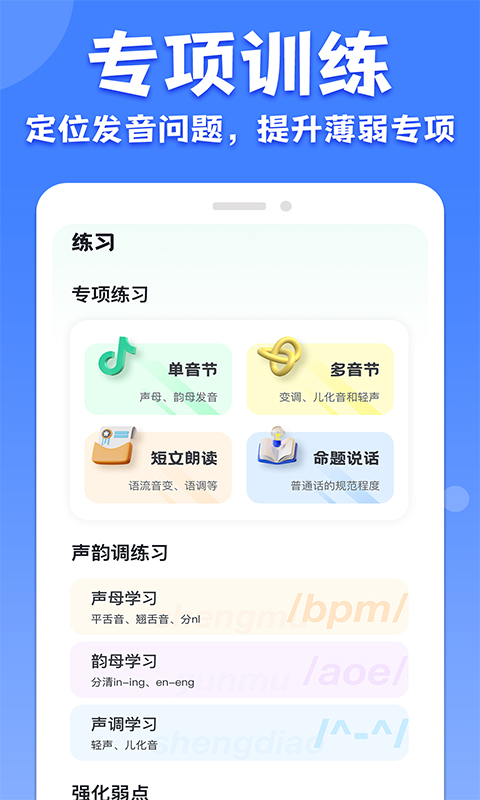 普通话练习软件